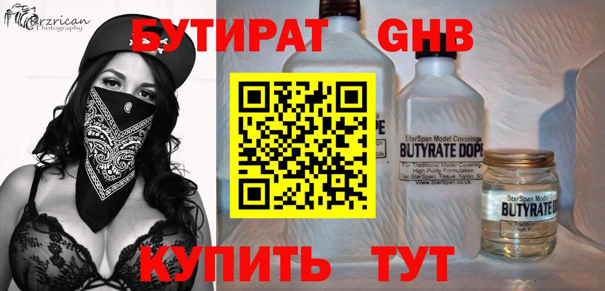 Бутират 1.4BDO Железногорск