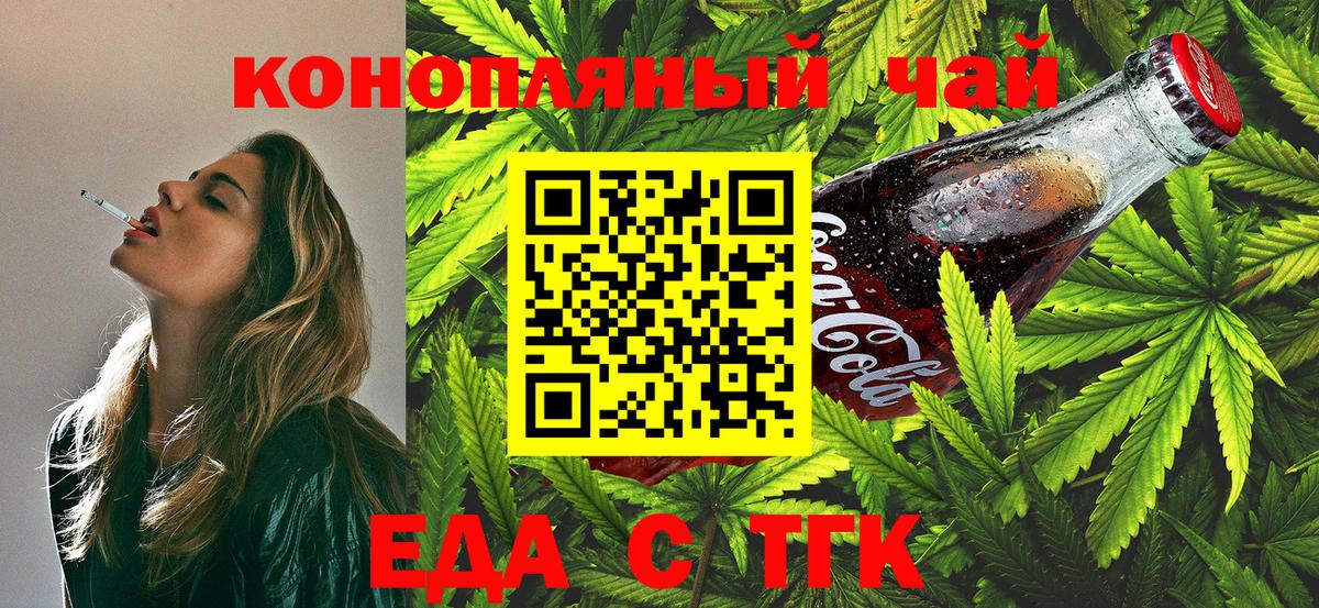 Печенье с ТГК марихуана  Вход с VPN  Железногорск 