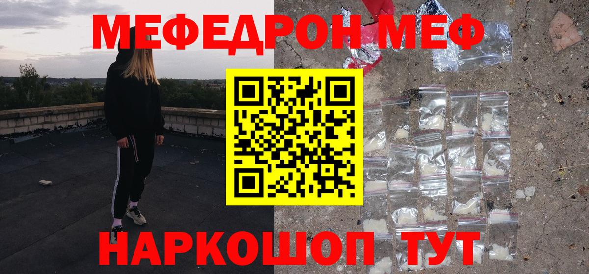 Мефедрон кристаллы Железногорск