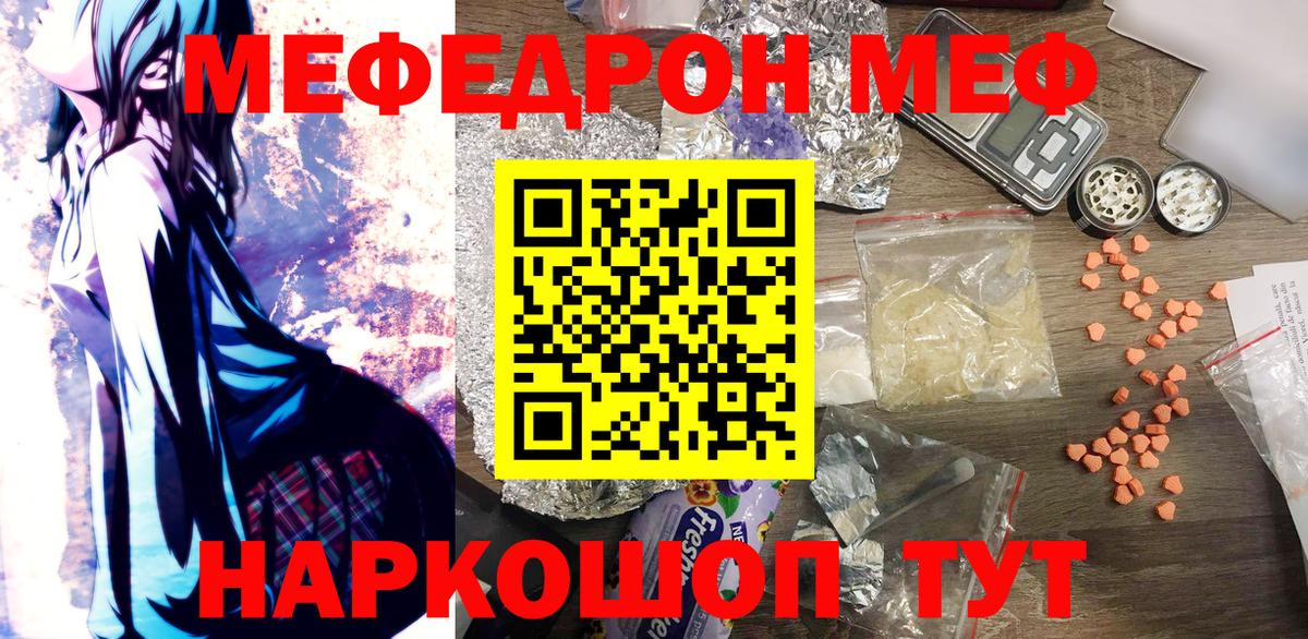 МЯУ-МЯУ VHQ  МЯУ-МЯУ  Железногорск  Вход с VPN  МЕФ mephedrone 