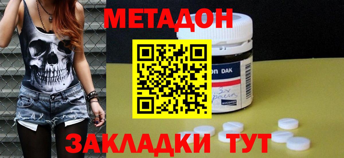 Метадон methadone  Метадон белоснежный  Железногорск  Вход с VPN 